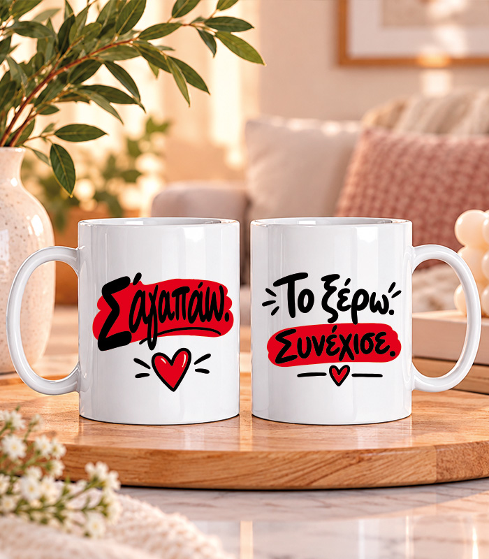 Σετ 2 Κούπες Ζευγαριών – Matching Couple Mugs