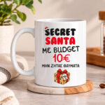 Κούπα – Secret Santa
