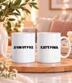 Σετ 2 Κούπες Ζευγαριών – Matching Couple Mugs