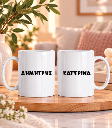 Σετ 2 Κούπες Ζευγαριών – Matching Couple Mugs