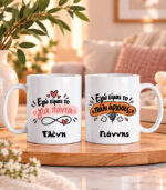 Σετ 2 Κούπες Ζευγαριών – Matching Couple Mugs