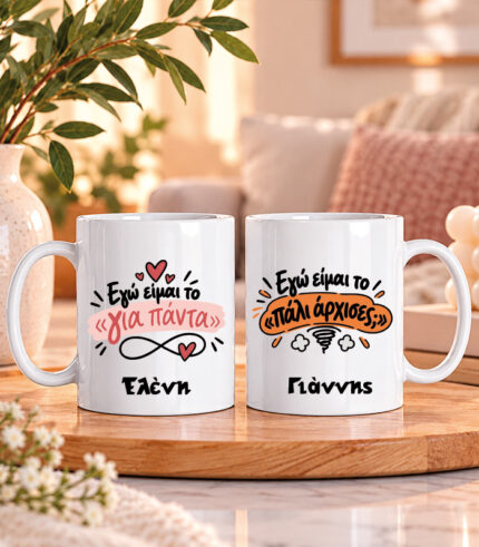Σετ 2 Κούπες Ζευγαριών – Matching Couple Mugs