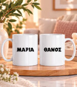 Σετ 2 Κούπες Ζευγαριών