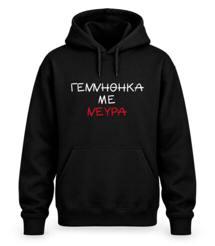 Φούτερ με Κουκούλα – Γεννήθηκα με νεύρα