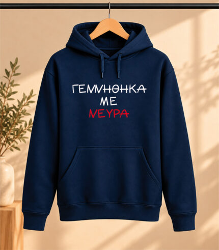 Φούτερ με Κουκούλα – Γεννήθηκα με νεύρα