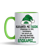 Κούπα – Κάλαντα ΠΑΣΟΚ