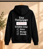 Φούτερ με Κουκούλα – Έχω πανέμορφη κόρη
