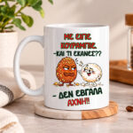 Κούπα – Δεν έβγαλα άχνη