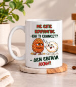 Κούπα – Δεν έβγαλα άχνη