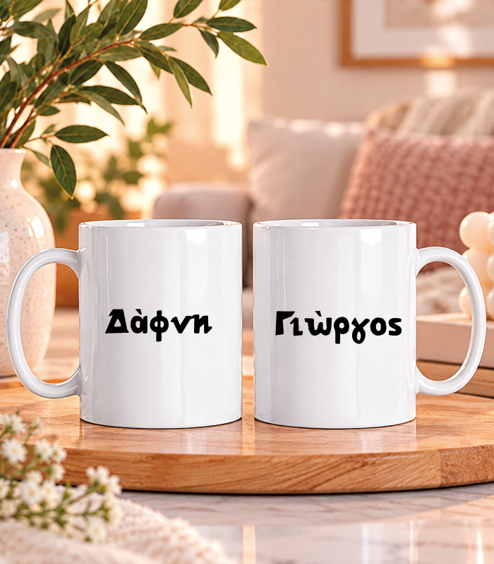 Σετ 2 Κούπες Ζευγαριών – Matching Couple Mugs
