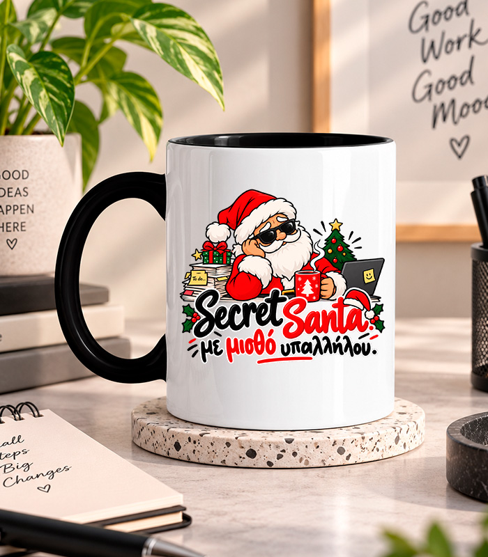 Κούπα – Secret Santa
