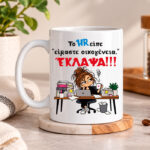 Κούπα Το HR είπε είμαστε οικογένεια