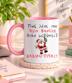 Κούπα – Βασιλόπιτα